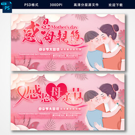 母亲节