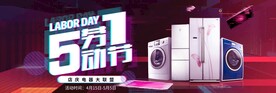 五一促销