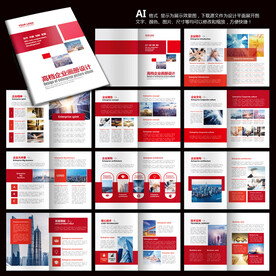 红色画册 企业画册 产品画册
