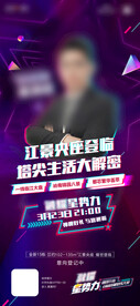 吃播海报