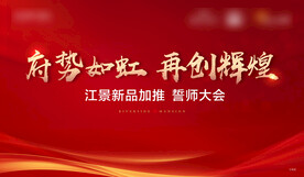 誓师大会