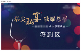 业主宴签到墙