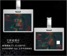 工作证