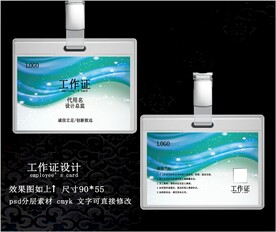 工作证