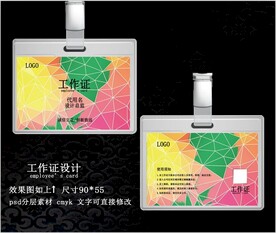 工作证