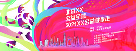 健走  公益活动  主视觉