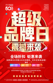 品牌日