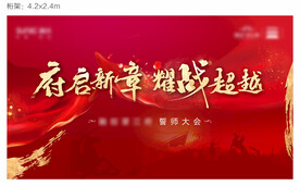 府启新章桁架