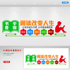 读书文化墙  
