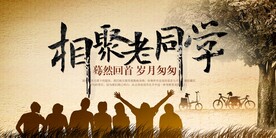 老同学