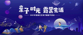 夏季亲子露营活动图片