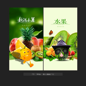 水果海报