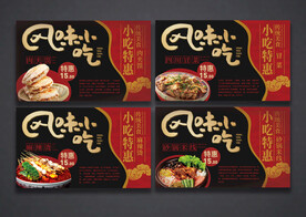 风味小吃海报 餐饮海报