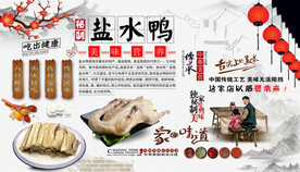 盐水鸭背景墙