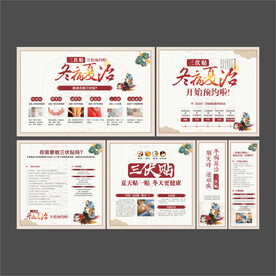 三伏贴冬病夏治