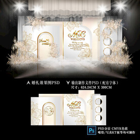 白金色婚礼设计