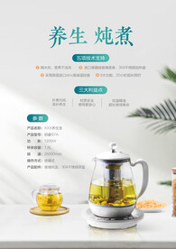 养生壶海报