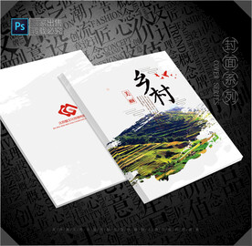 美丽乡村封面