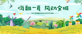 风车节活动背景