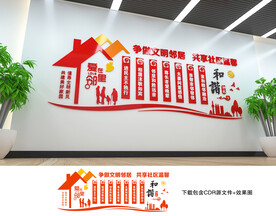 和谐社区