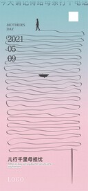 感恩母亲节 母亲节朋友圈 海报