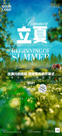 夜店酒吧立夏海报图片节气房地产
