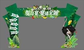 鸵鸟门头