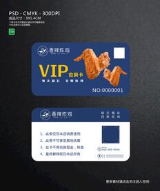 鸡翅VIP卡
