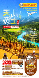 新疆旅游海报
