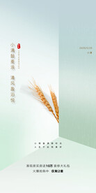 24节气小满