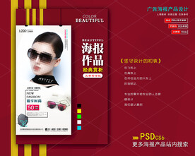 太阳眼镜时尚海报