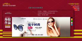 墨镜淘宝海报