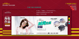 太阳眼镜墨镜海报