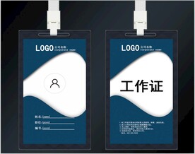 工作证