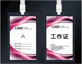 工作证