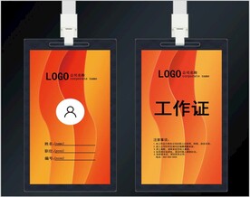 工作证