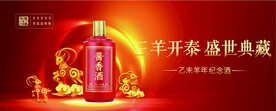 白酒羊年生肖酒户外广告户外高炮