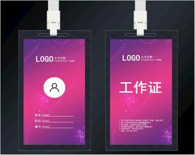 工作证