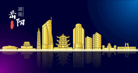 岳阳地标建筑