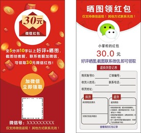  好评返现卡