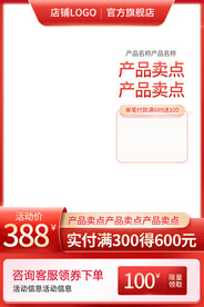 淘宝红色618促销主图直通车图