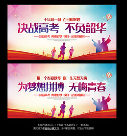 高考展板