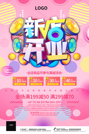 新店开业