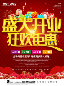 盛大开业