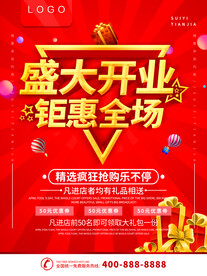 盛大开业