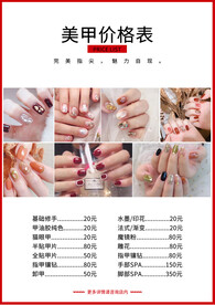 美甲价格表 红色