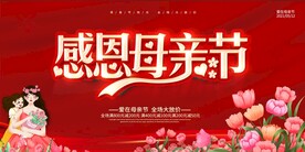 母亲节快乐 感恩母亲节