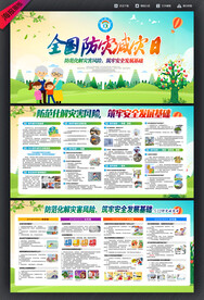 防灾减灾日