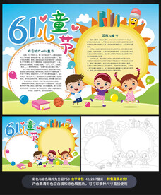 六一儿童节61手抄报小报