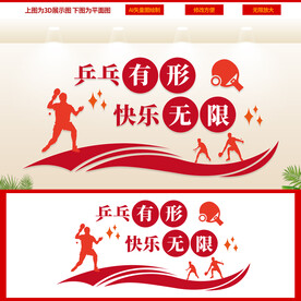 乒乓球文化墙  